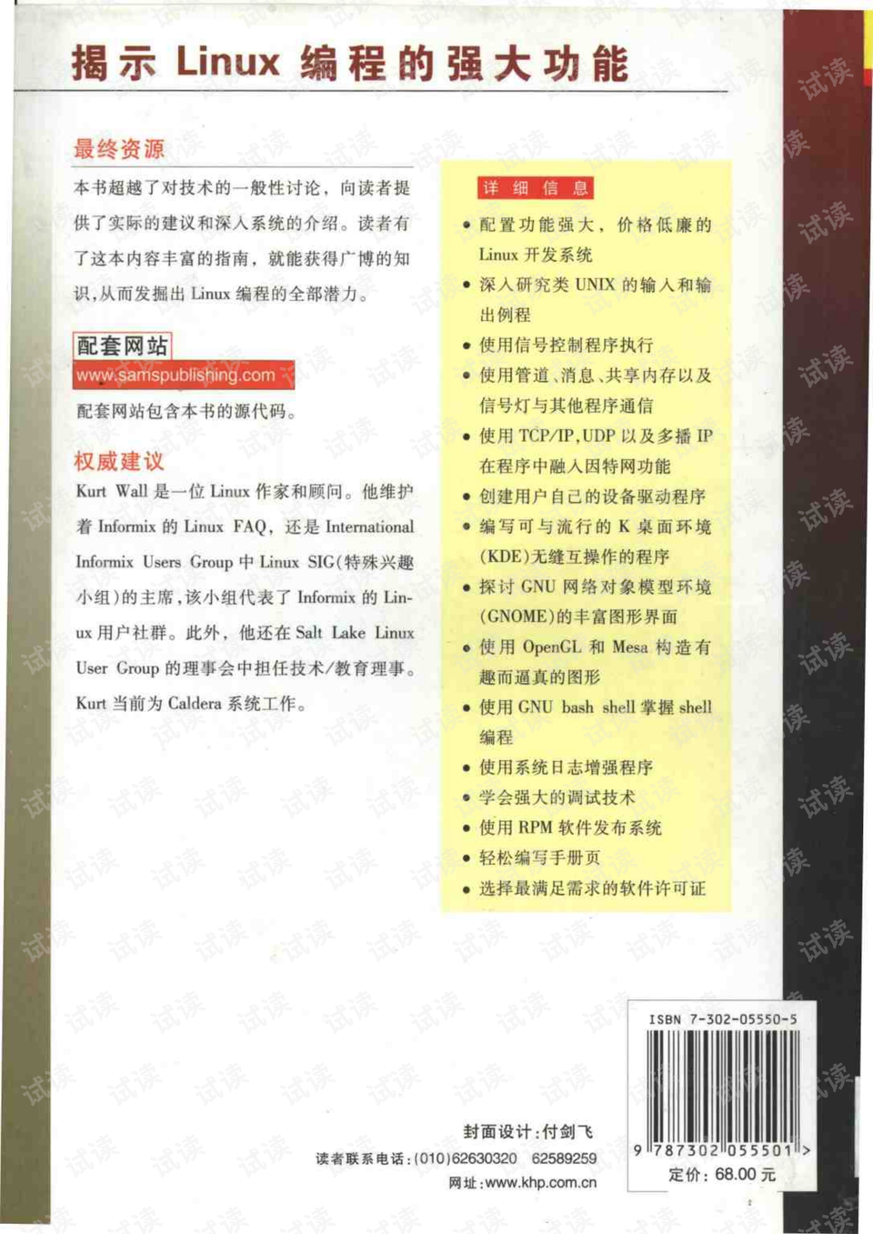 gnulinux命令行究竟有何神秘之处?30秒带你探索其奥秘! 第3张 gnulinux命令行究竟有何神秘之处?30秒带你探索其奥秘! 第3张