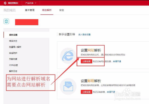 万网域名怎样解析？万网域名解析详细步骤教程