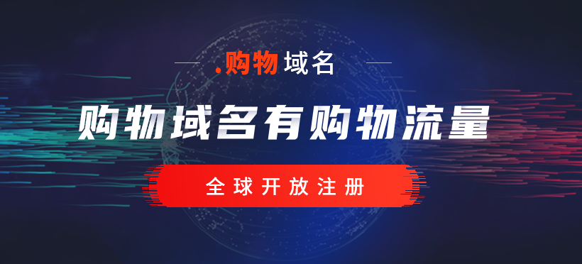 有哪些中文域名网站,哪个中文域名注册网站好? 第1张 有哪些中文域名网站,哪个中文域名注册网站好? 第1张