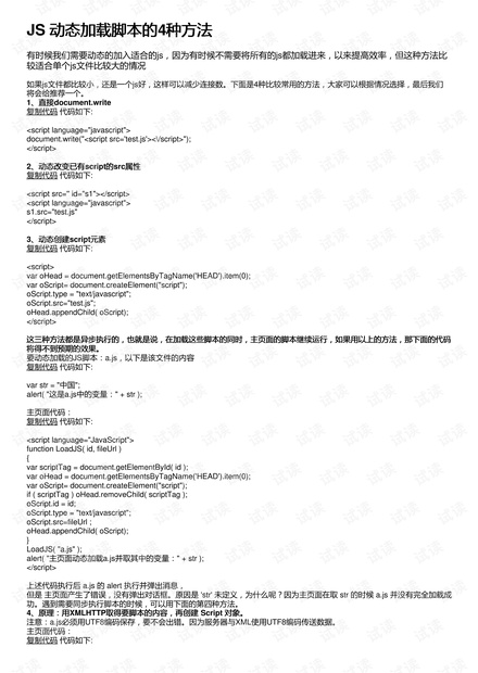 如何根据条件引入js?js动态加载的几种方法 第3张 如何根据条件引入js?js动态加载的几种方法 第3张