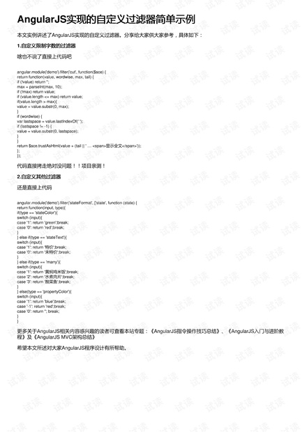 AngularJS过滤器如何实现自定义过滤与性能优化？ 第3张