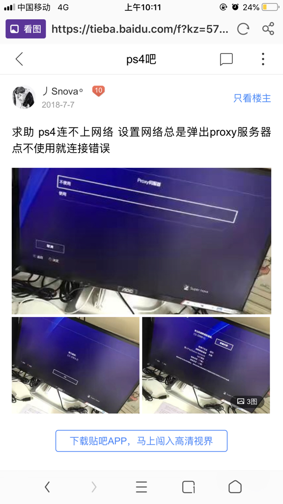 港版ps4为什么连接不上服务器,网络设置怎么调? 第3张 港版ps4为什么连接不上服务器,网络设置怎么调? 第3张