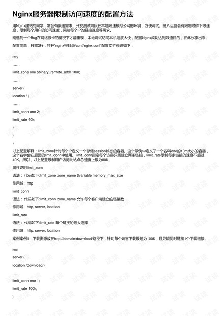 服务器访问次数限制怎么设置才合理? 第3张 服务器访问次数限制怎么设置才合理? 第3张