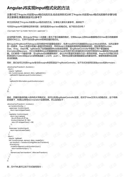 AngularJS如何实现Input输入框的格式化? 第3张 AngularJS如何实现Input输入框的格式化? 第3张