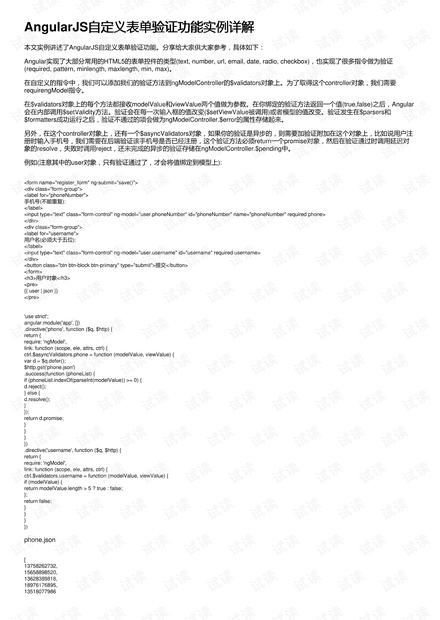 AngularJS自定义表单验证功能实例详解，如何实现？ 第3张