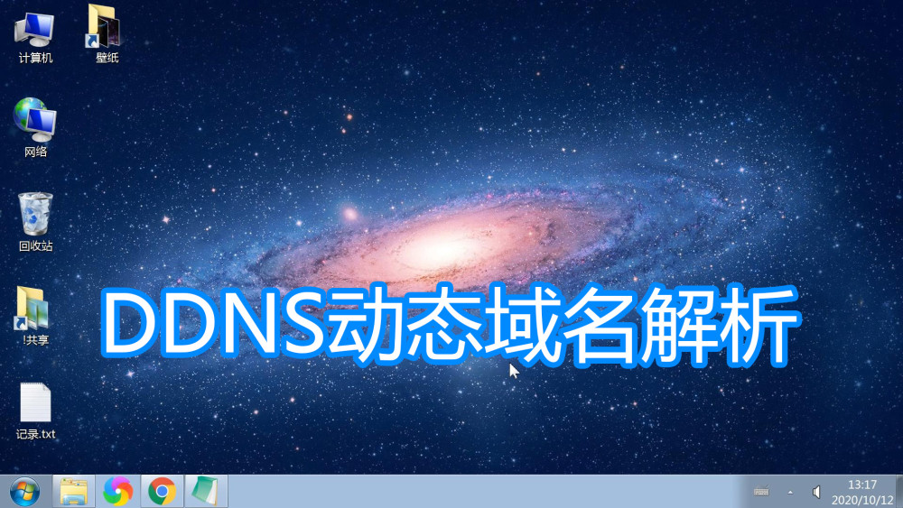天翼DDNS域名怎么配置才能实现动态解析? 第3张 天翼DDNS域名怎么配置才能实现动态解析? 第3张