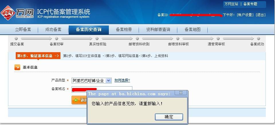 注册域名万网都需要什么?, 万网域名注册怎么收费 第3张 注册域名万网都需要什么?, 万网域名注册怎么收费 第3张