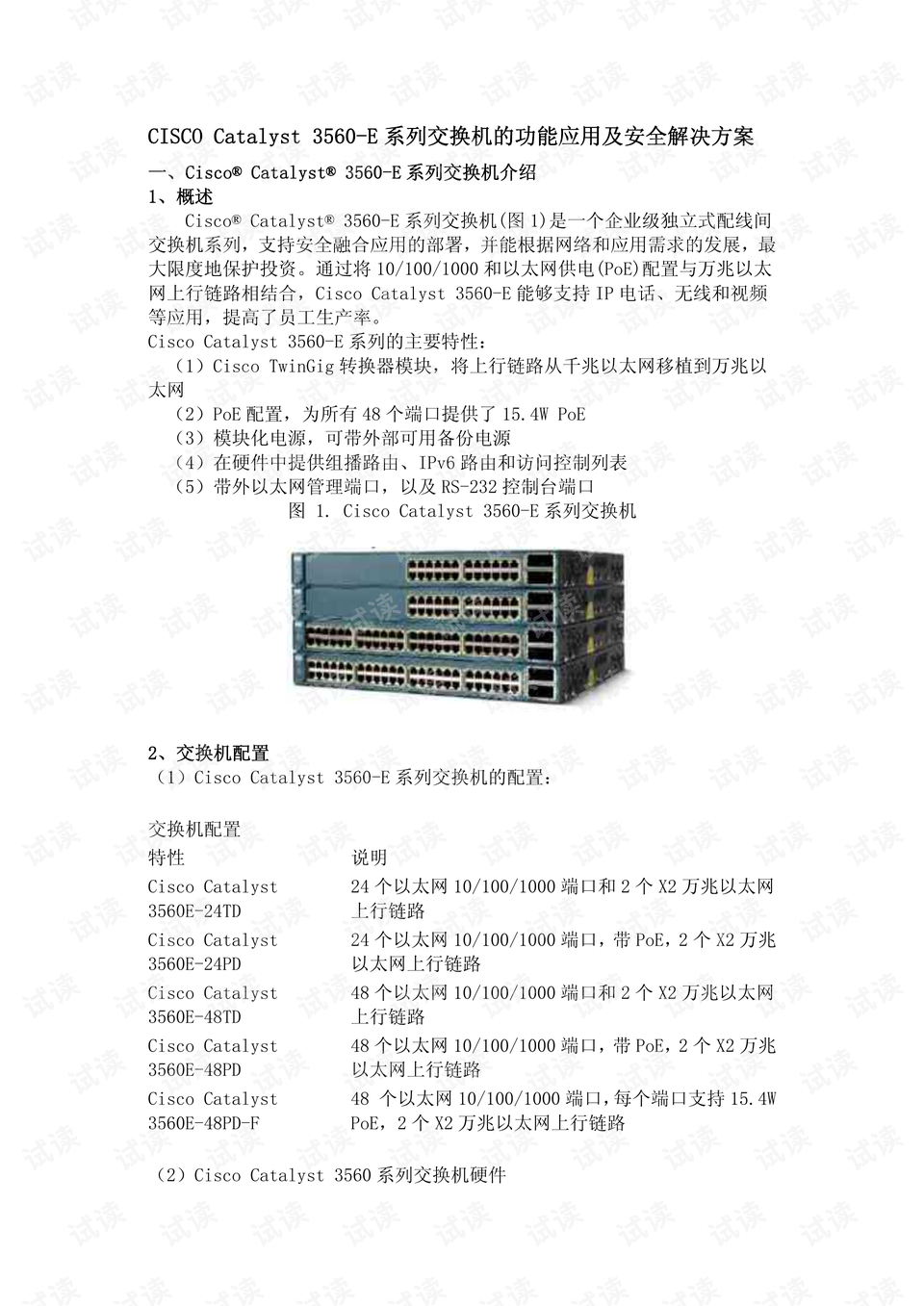 思科3560怎么配置,思科3560交换机配置教程 第3张 思科3560怎么配置,思科3560交换机配置教程 第3张