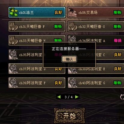 为什么dnf登陆连不上服务器,dnf连接失败怎么解决 第2张 为什么dnf登陆连不上服务器,dnf连接失败怎么解决 第2张