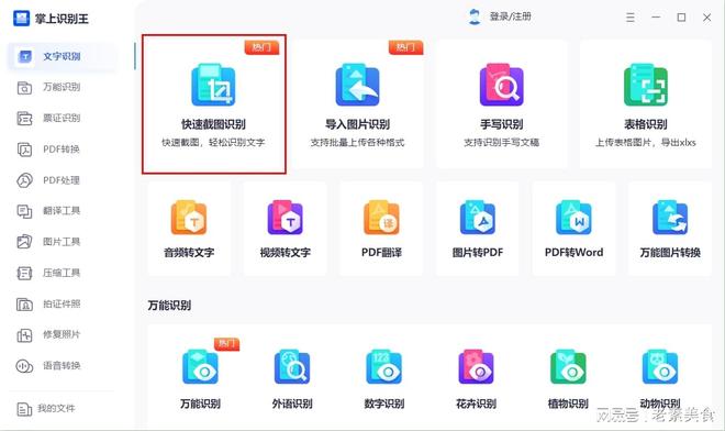 php如何自动识别图片生成文字?php图片识别文字代码分享 第3张 php如何自动识别图片生成文字?php图片识别文字代码分享 第3张