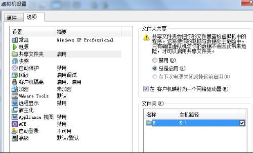 物理机共享文件 第2张 物理机共享文件 第2张
