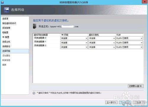 物理机转vcenter 第3张 物理机转vcenter 第3张