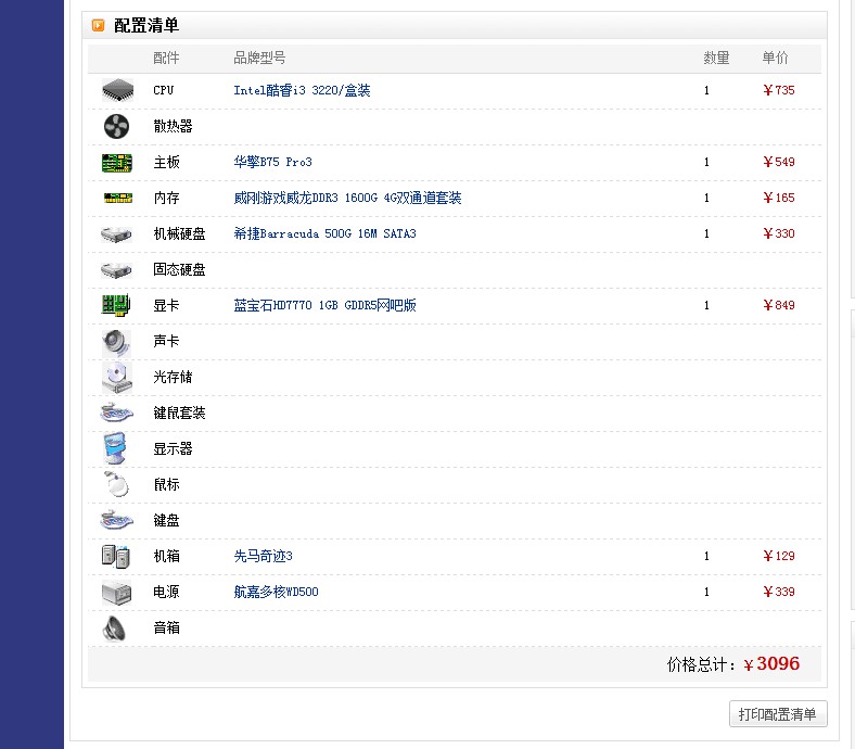 游戏电脑高配置多少钱,组装游戏电脑高配置价格 第3张 游戏电脑高配置多少钱,组装游戏电脑高配置价格 第3张