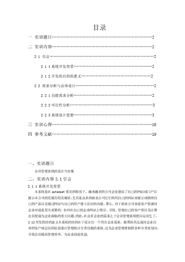 php网站设计实训报告怎么写?php实训报告小编总结范文 第3张 php网站设计实训报告怎么写?php实训报告小编总结范文 第3张