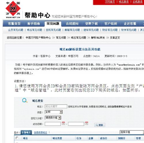 站长域名解析怎么设置,域名解析设置方法有哪些 第3张 站长域名解析怎么设置,域名解析设置方法有哪些 第3张