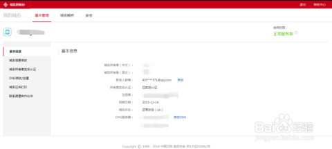 万网域名解析别名怎么设置?万网域名别名解析详细教程 第3张 万网域名解析别名怎么设置?万网域名别名解析详细教程 第3张
