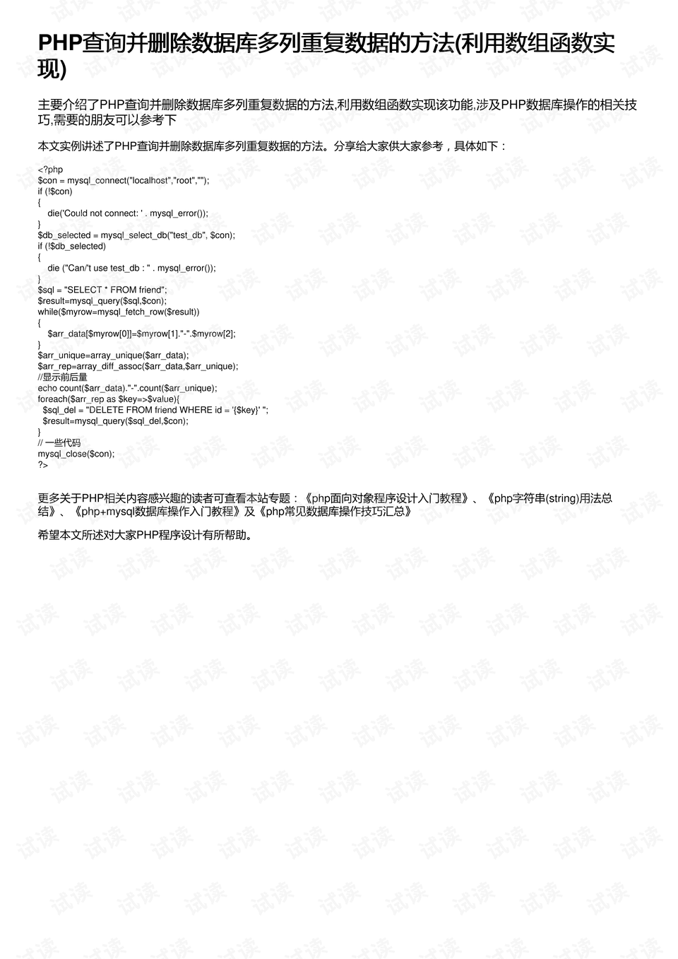 数据库函数如何去除重复值?去重函数有哪些 第1张 数据库函数如何去除重复值?去重函数有哪些 第1张