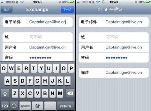 hotmail exchange服务器怎么配置? 第3张 hotmail exchange服务器怎么配置? 第3张