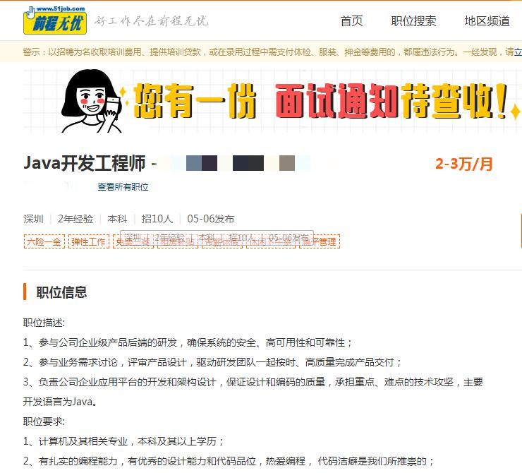 怎么用java做招聘网站 第2张 怎么用java做招聘网站 第2张