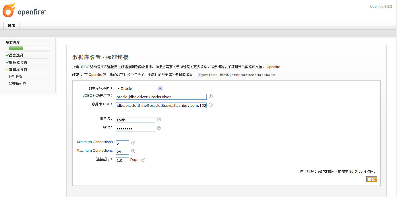 openfire数据库配置中遇到哪些常见问题?如何高效解决? 第3张 openfire数据库配置中遇到哪些常见问题?如何高效解决? 第3张