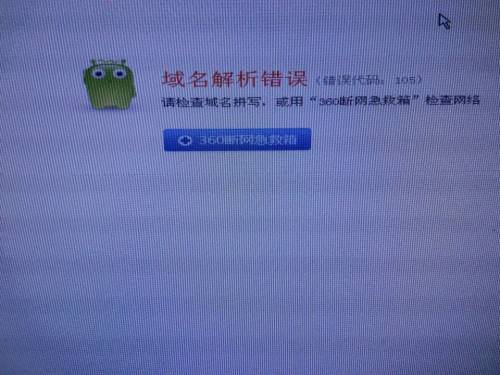 网络连接域名是什么,域名解析失败怎么解决? 第2张 网络连接域名是什么,域名解析失败怎么解决? 第2张