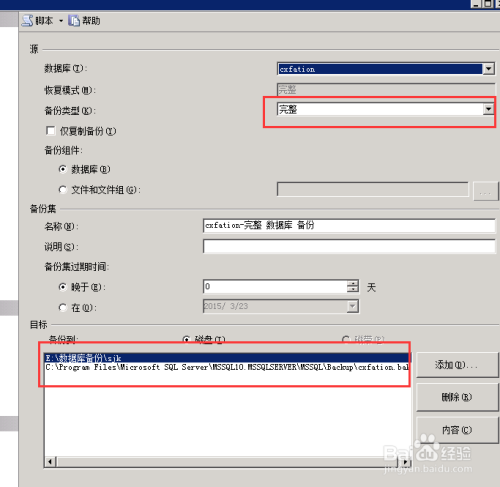 2008系统数据库备份操作步骤详解,如何高效备份数据库? 第2张 2008系统数据库备份操作步骤详解,如何高效备份数据库? 第2张