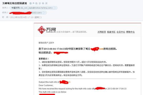 万网域名转移码怎么获取?万网域名转出密码在哪里看 第3张 万网域名转移码怎么获取?万网域名转出密码在哪里看 第3张