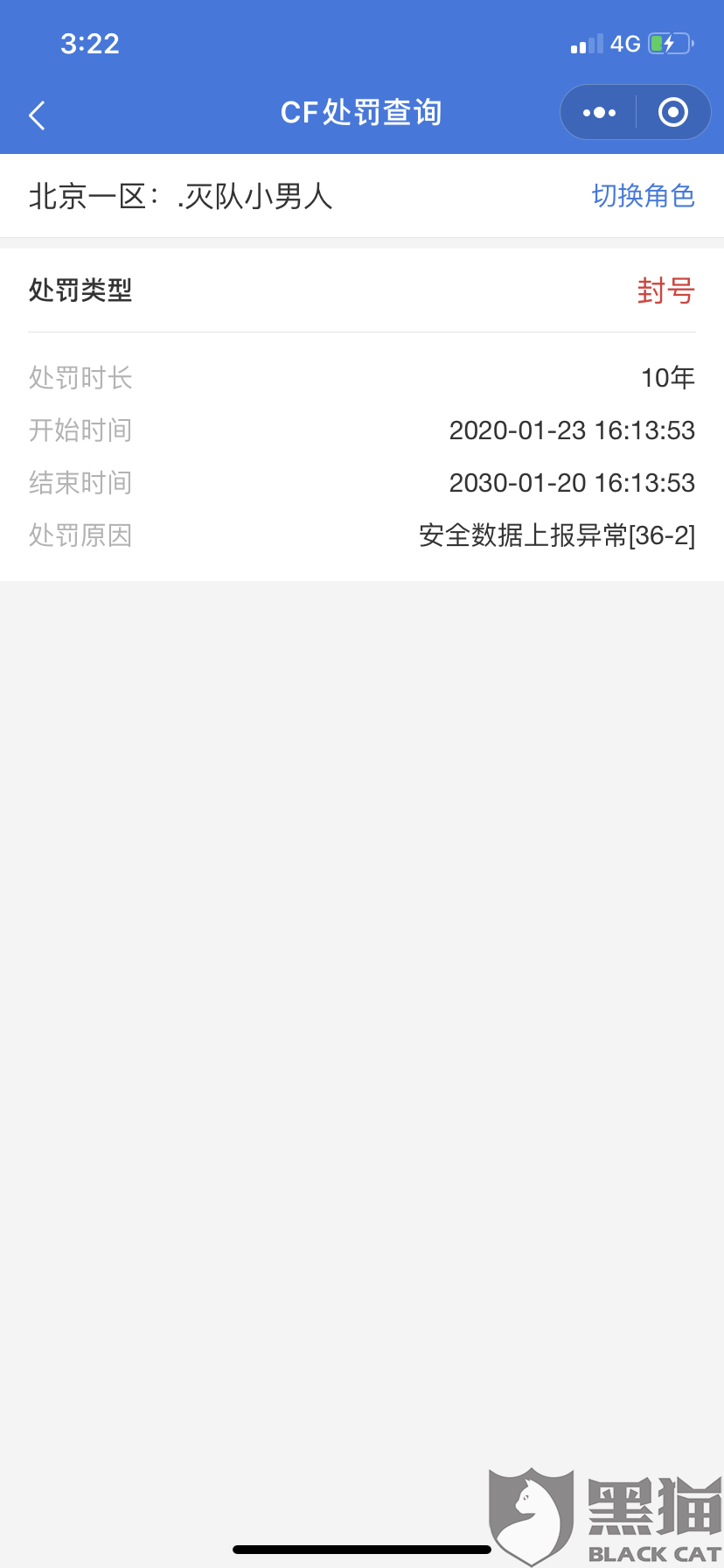 安全数据上报异常制裁怎么解决?恢复账号步骤有哪些? 第3张 安全数据上报异常制裁怎么解决?恢复账号步骤有哪些? 第3张