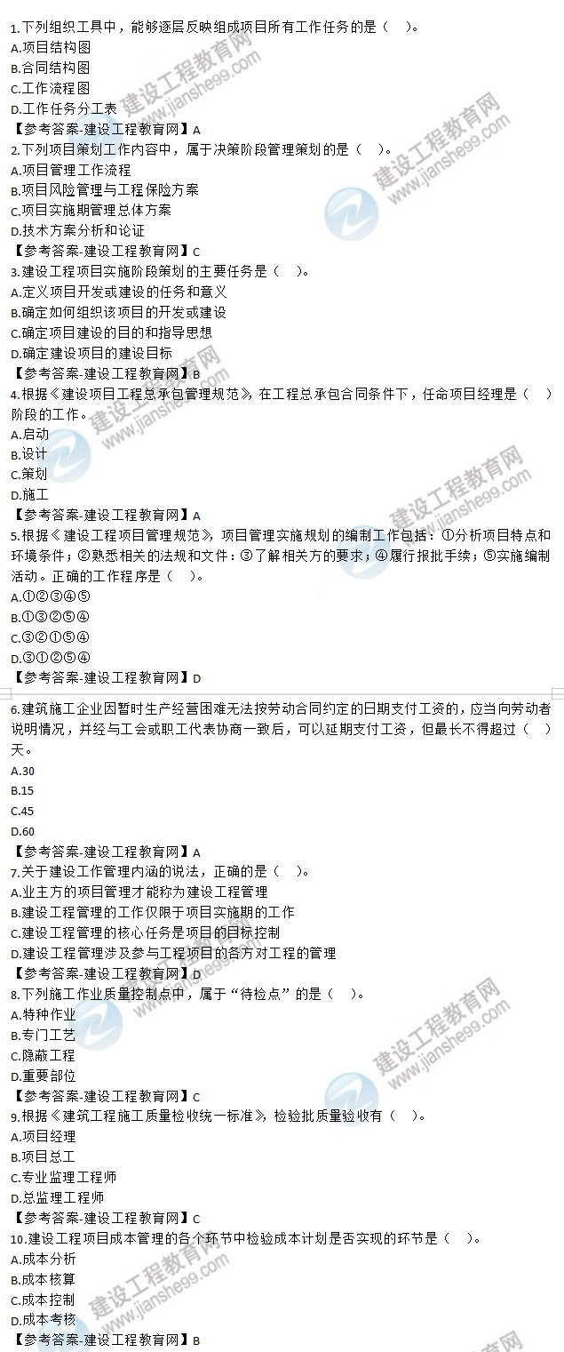 互联网项目管理笔试题怎么答?项目管理面试题及答案详解 第3张 互联网项目管理笔试题怎么答?项目管理面试题及答案详解 第3张