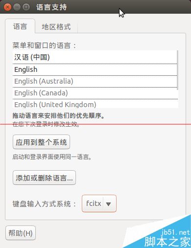 fcitx怎么配置,fcitx输入法配置教程 第3张 fcitx怎么配置,fcitx输入法配置教程 第3张