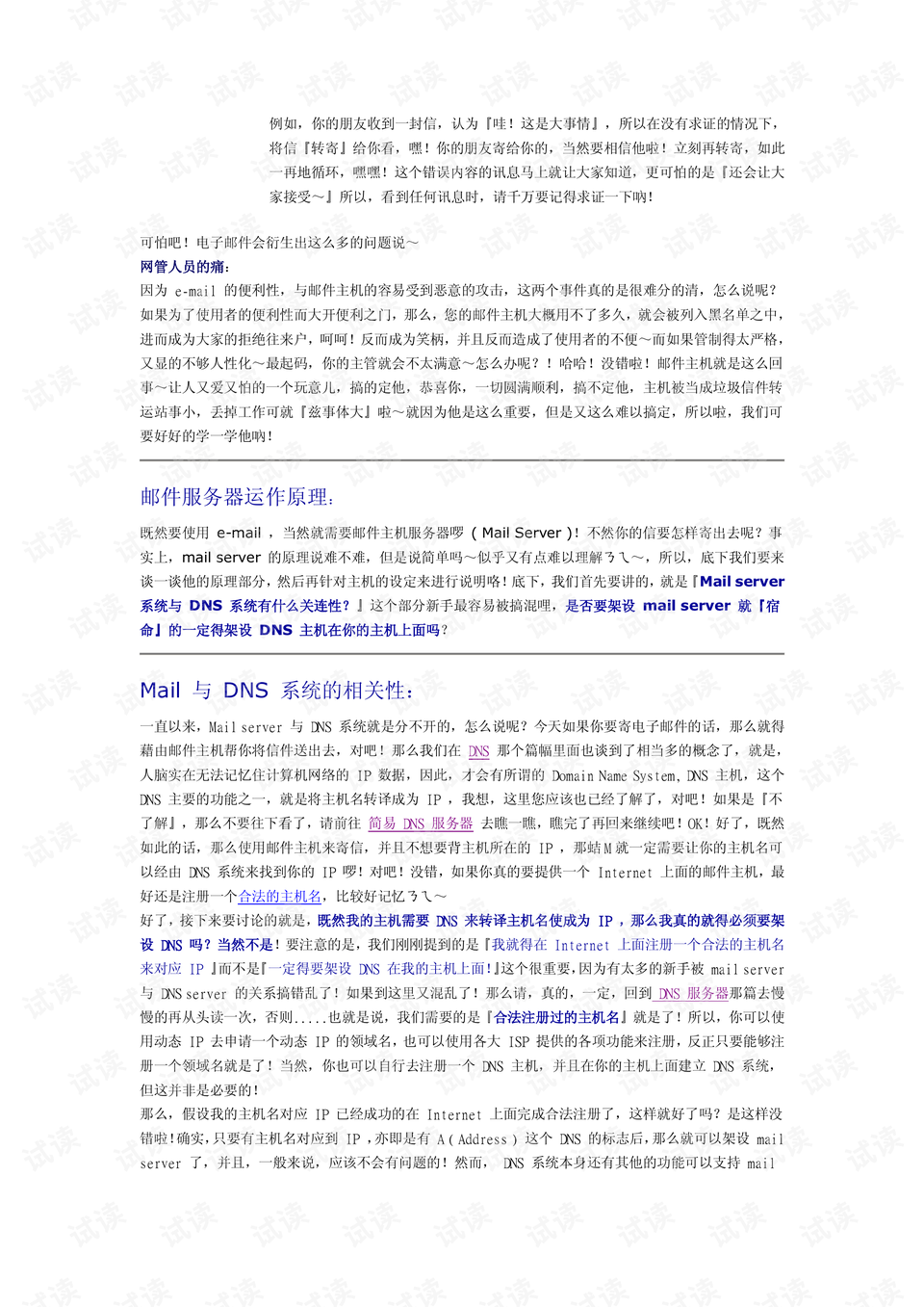 邮件服务器邮件协议 第1张 邮件服务器邮件协议 第1张