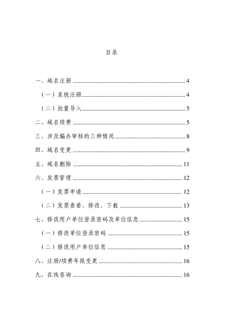 中文域名怎么申请?详细流程与操作指南 第3张 中文域名怎么申请?详细流程与操作指南 第3张