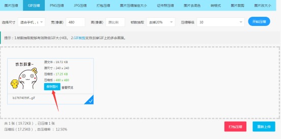 gif压缩网站哪种在线工具最适合快速高效压缩大尺寸GIF图片? 第3张 gif压缩网站哪种在线工具最适合快速高效压缩大尺寸GIF图片? 第3张