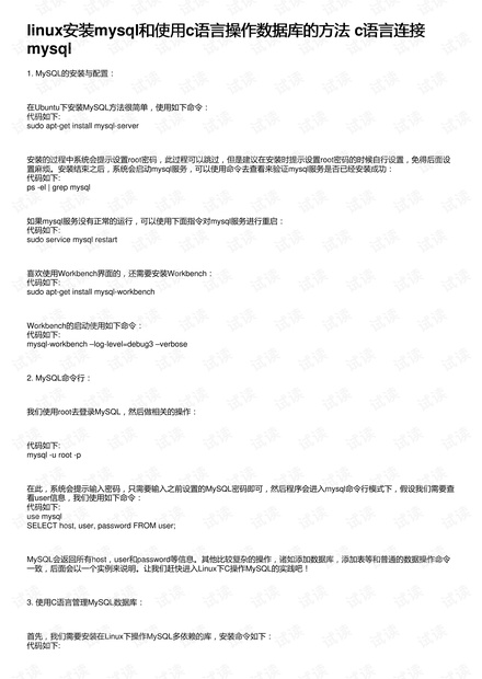 如何高效实现C语言与数据库的连接操作? 第3张 如何高效实现C语言与数据库的连接操作? 第3张