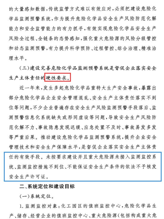 安全生产风险监测预警解决方案如何有效落地实施? 第3张 安全生产风险监测预警解决方案如何有效落地实施? 第3张
