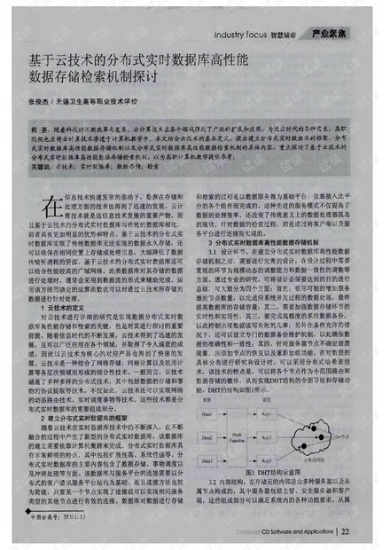 分布式空间数据存储对象，其工作原理及优势在哪里？ 第3张