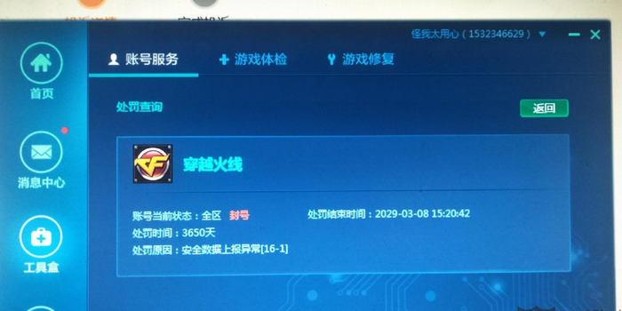 安全数据上报异常怎么办?排查解决方法有哪些? 第3张 安全数据上报异常怎么办?排查解决方法有哪些? 第3张