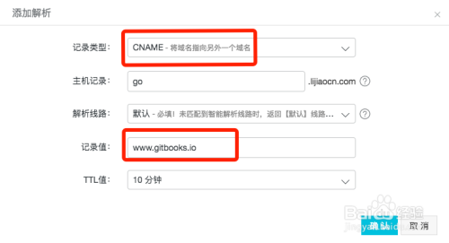 gitpage域名怎么设置，gitpage域名配置教程 第3张