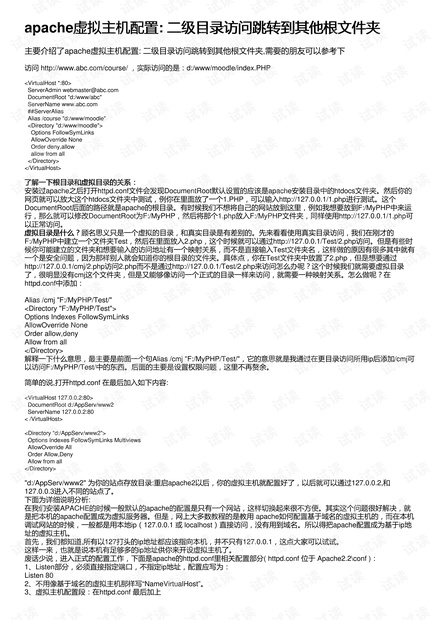 apache虚拟主机目录如何正确配置与访问? 第3张 apache虚拟主机目录如何正确配置与访问? 第3张