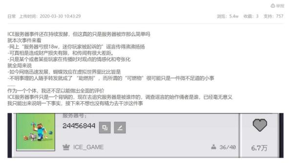 我的世界ice服务器的房间号是什么 第1张 我的世界ice服务器的房间号是什么 第1张