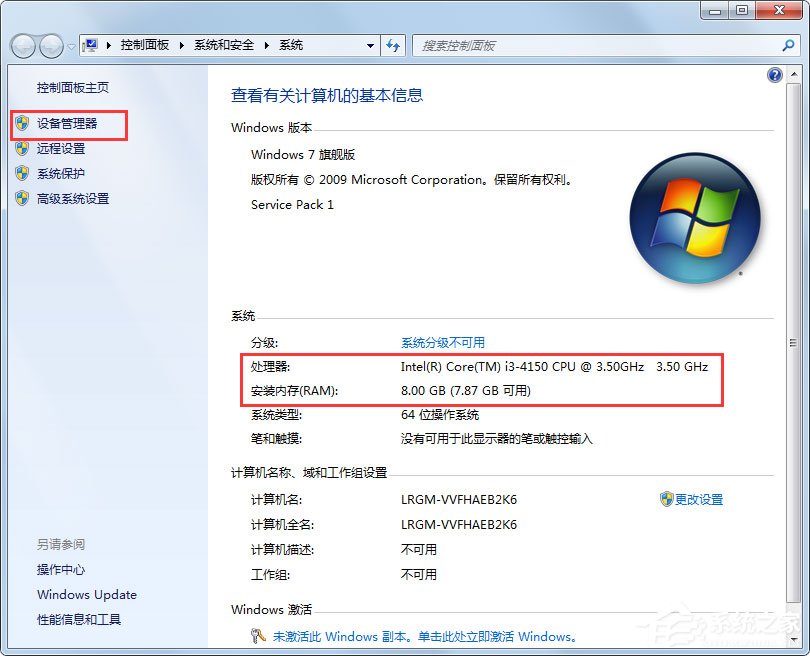 win7电脑配置怎么查看,win7系统查看配置方法 第3张 win7电脑配置怎么查看,win7系统查看配置方法 第3张