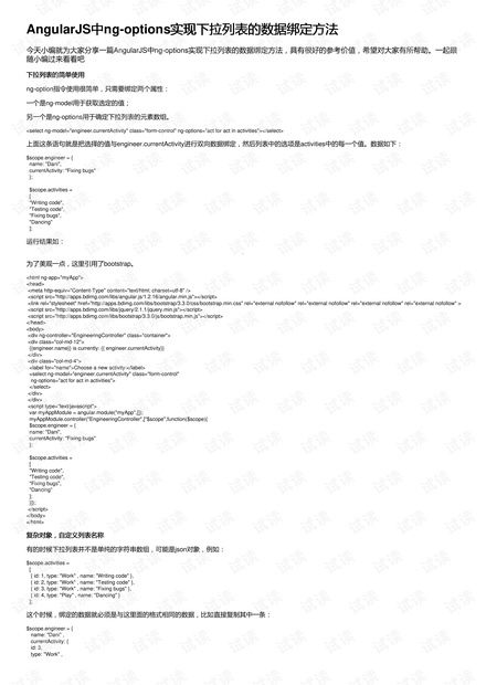 AngularJS下拉列表如何动态绑定数据并实现多选功能? 第3张 AngularJS下拉列表如何动态绑定数据并实现多选功能? 第3张