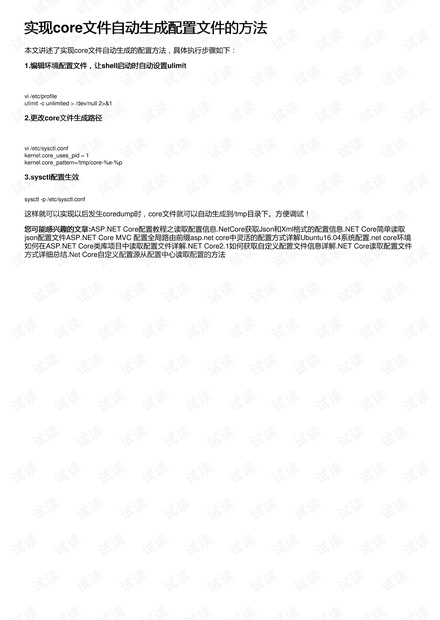 自动生成配置文件,配置文件自动生成方法 第2张 自动生成配置文件,配置文件自动生成方法 第2张