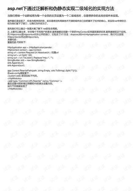 Apache下rewrite如何实现动态二级域名解析到不同目录? 第3张 Apache下rewrite如何实现动态二级域名解析到不同目录? 第3张