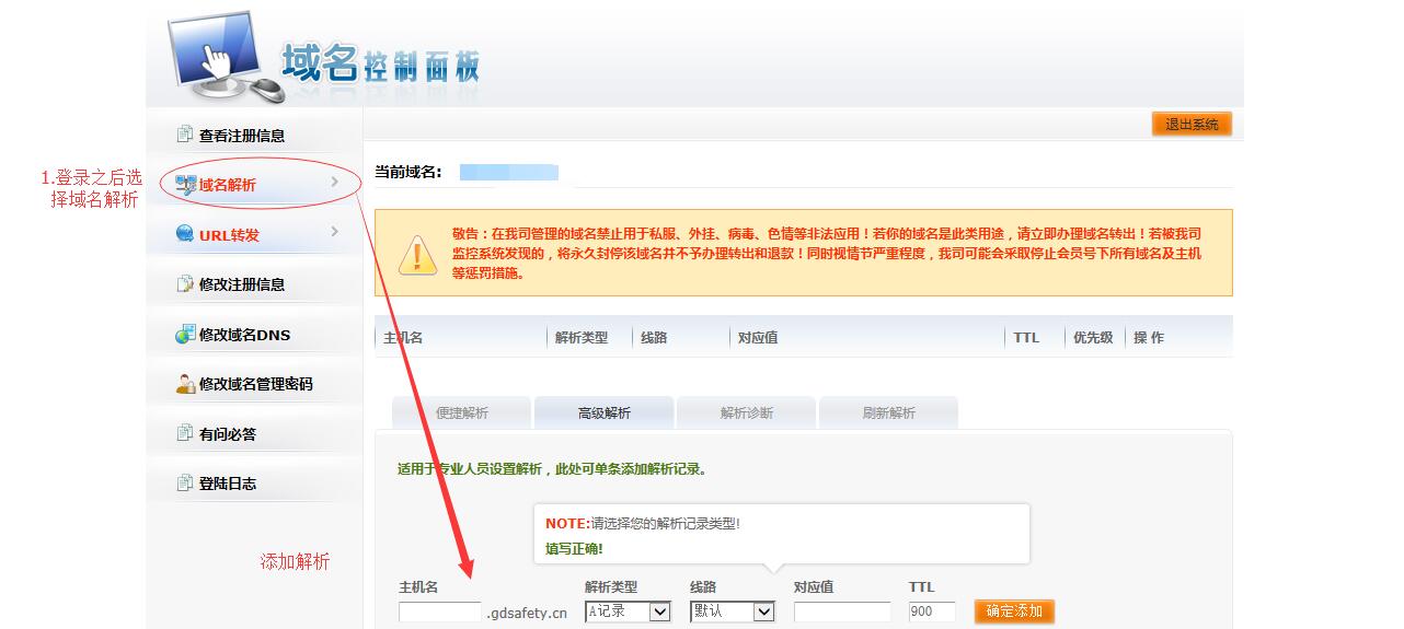 西部数码域名解析教程，西部数码域名怎么解析