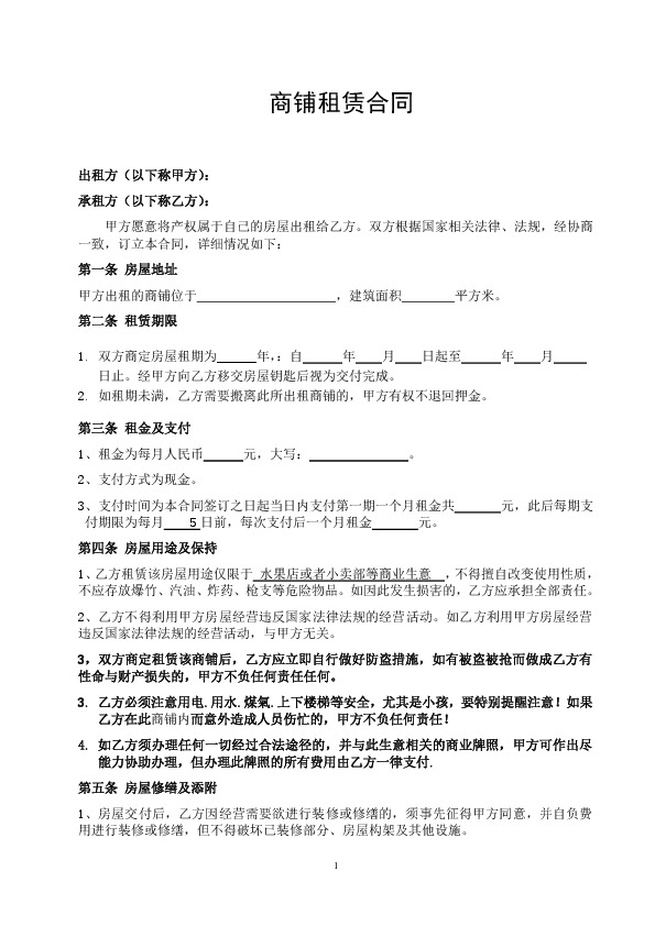 网站域名空间租用合同怎么写?域名空间租赁合同范本下载 第3张 网站域名空间租用合同怎么写?域名空间租赁合同范本下载 第3张