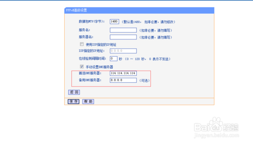 手动设置dns服务器 第3张 手动设置dns服务器 第3张