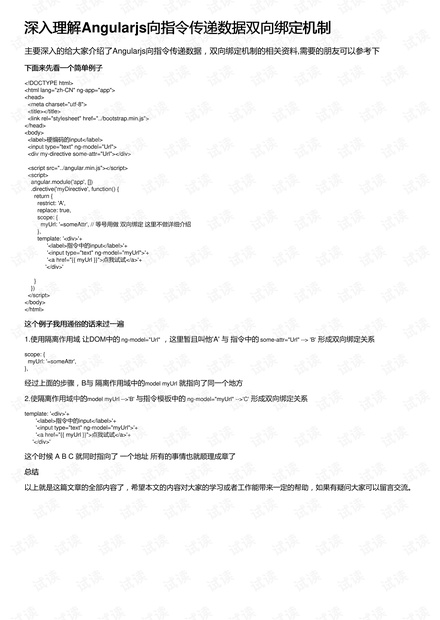 AngularJS模型数据双向绑定原理是什么? 第3张 AngularJS模型数据双向绑定原理是什么? 第3张