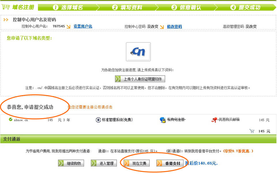 购买域名的流程是什么,域名注册 第3张 购买域名的流程是什么,域名注册 第3张