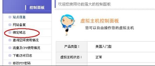 根域名虚拟主机怎么用？根域名虚拟主机绑定方法 第3张